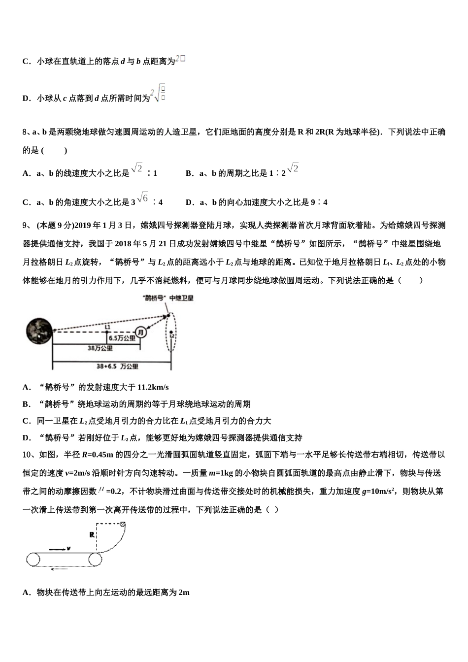 2025届四川省合江中学物理高一下期末质量跟踪监视试题含解析_第3页