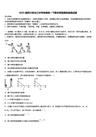 2025届四川省合江中学物理高一下期末质量跟踪监视试题含解析