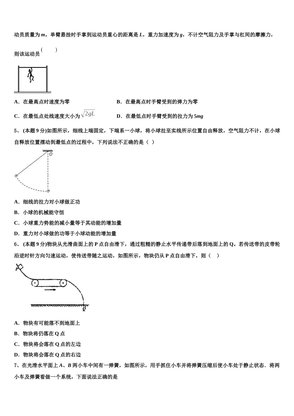 2024-2025学年四省八校物理高一第二学期期末联考试题含解析_第2页