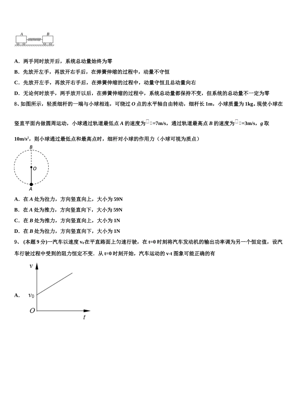 2024-2025学年四省八校物理高一第二学期期末联考试题含解析_第3页