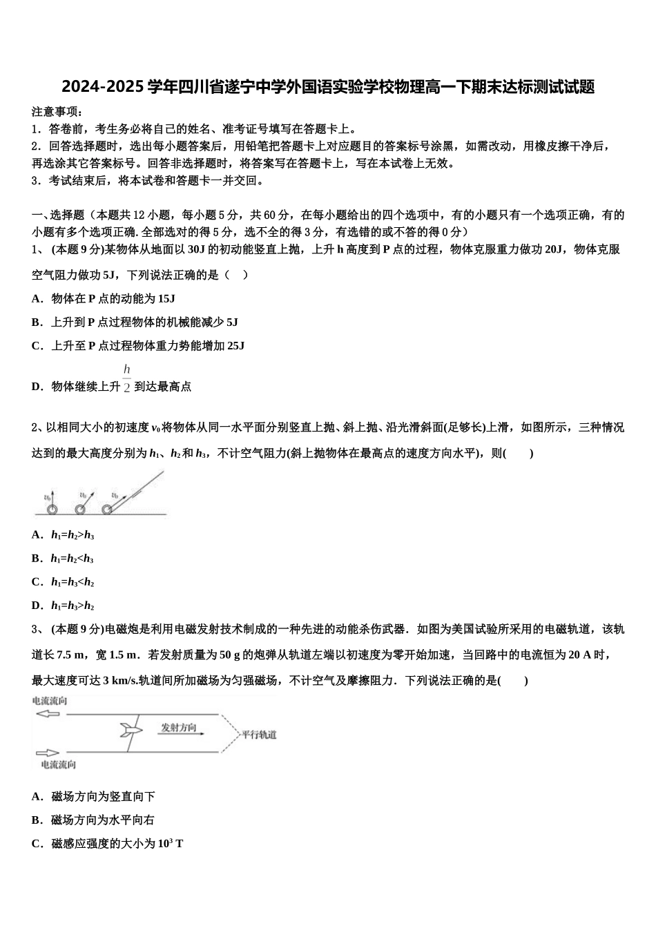 2024-2025学年四川省遂宁中学外国语实验学校物理高一下期末达标测试试题含解析_第1页