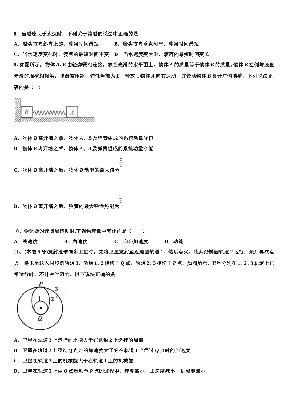 2024-2025学年四川省遂宁中学外国语实验学校物理高一下期末达标测试试题含解析_第3页