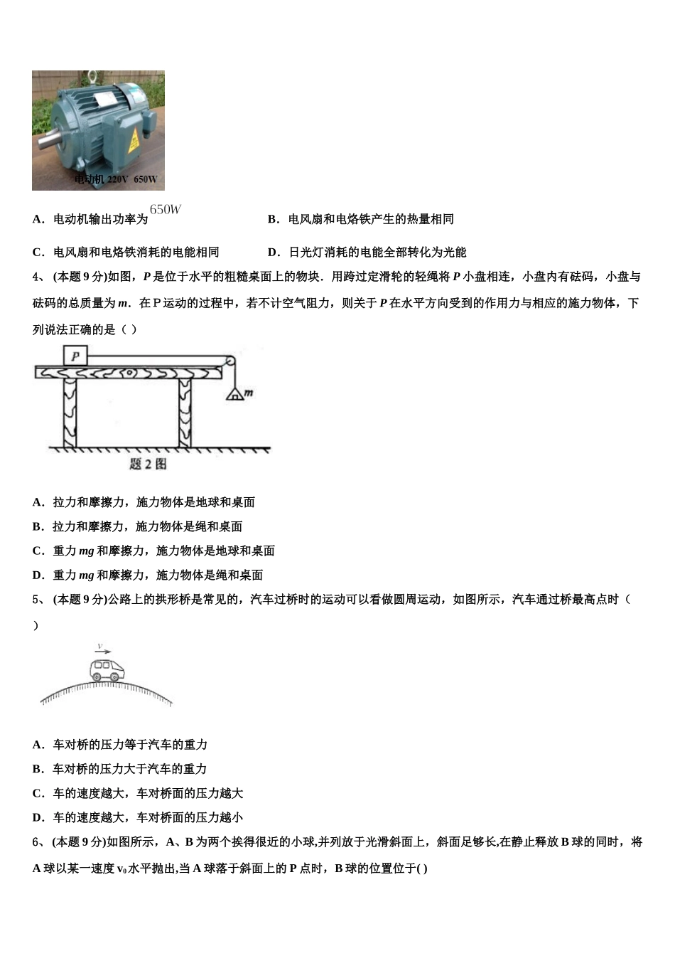 四川省遂宁市射洪县射洪中学等2025年物理高一第二学期期末达标测试试题含解析_第2页