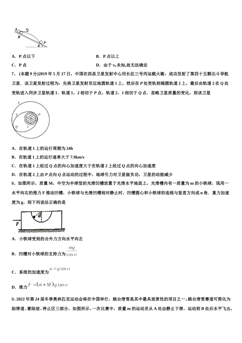 四川省遂宁市射洪县射洪中学等2025年物理高一第二学期期末达标测试试题含解析_第3页