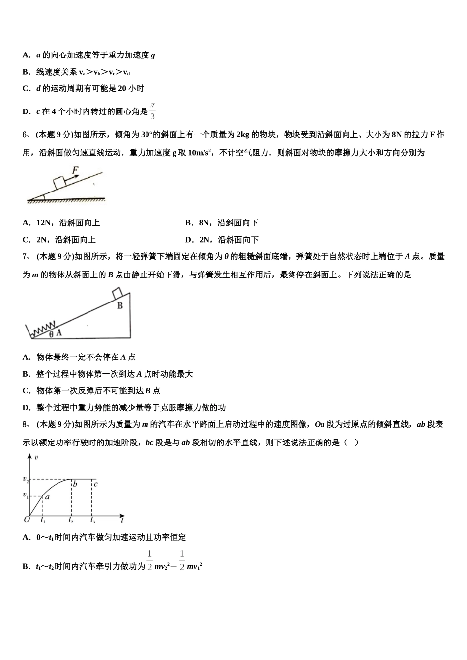 2025年四川省绵阳市三台中学实验学校物理高一第二学期期末综合测试模拟试题含解析_第2页
