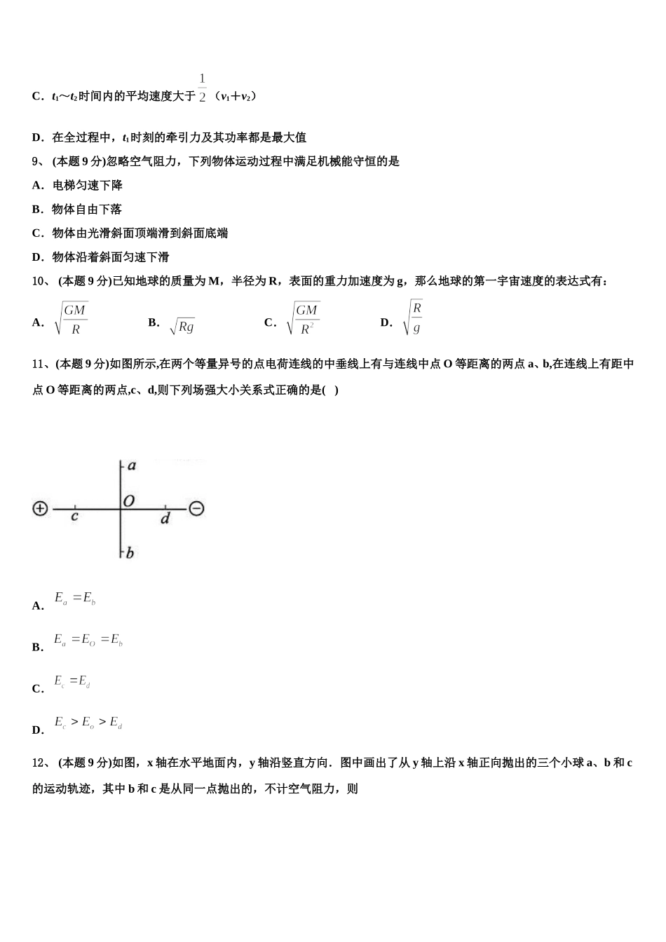 2025年四川省绵阳市三台中学实验学校物理高一第二学期期末综合测试模拟试题含解析_第3页