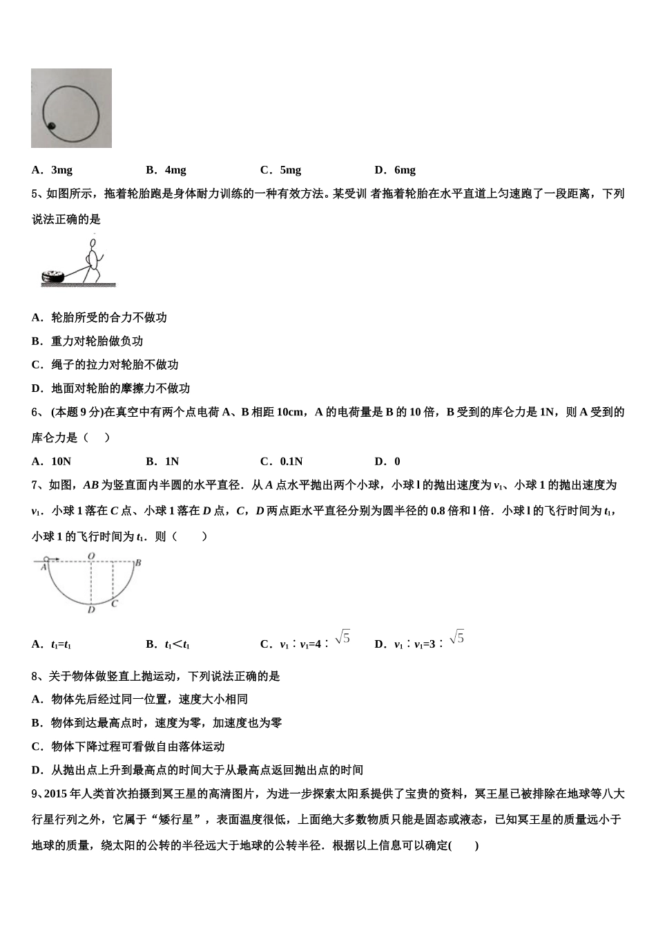 四川成都青羊区外国语学校2025年物理高一第二学期期末检测试题含解析_第2页