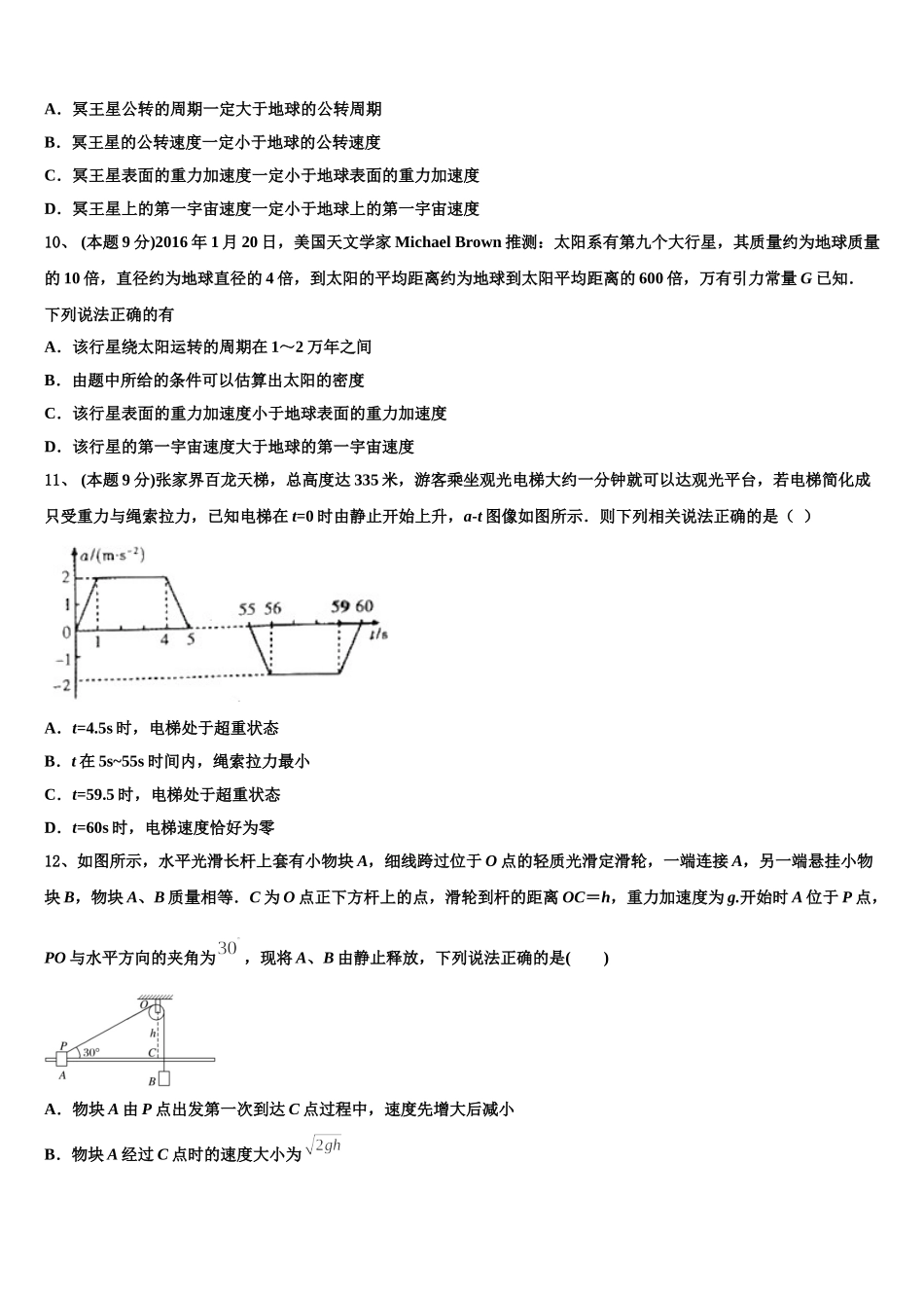 四川成都青羊区外国语学校2025年物理高一第二学期期末检测试题含解析_第3页
