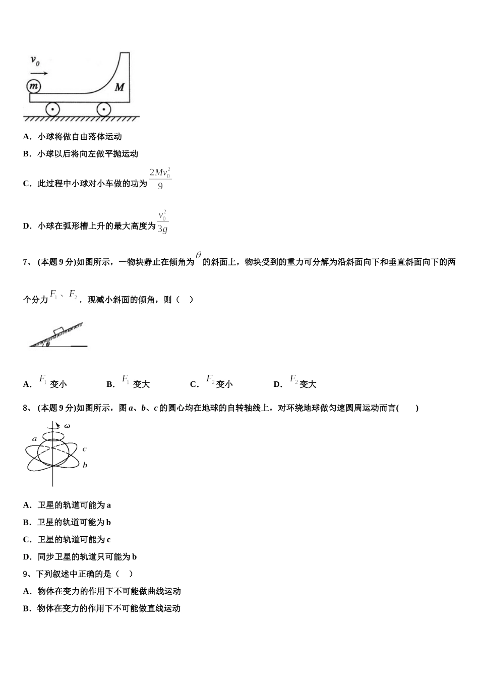 四川省眉山市彭山区一中2025届物理高一第二学期期末检测试题含解析_第3页