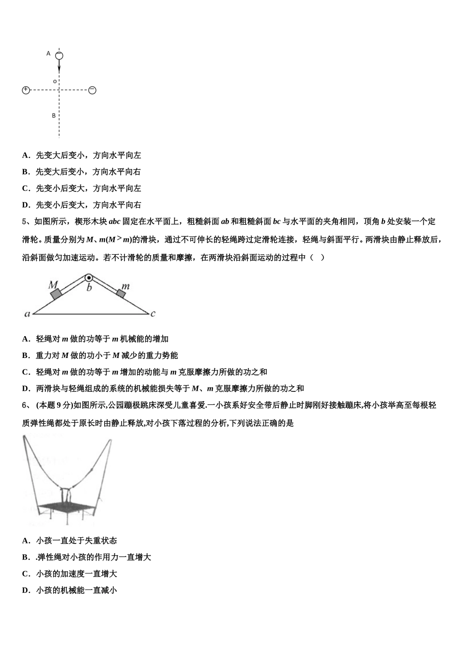 2024-2025学年四川省成都经开区实验中学高一物理第二学期期末监测模拟试题含解析_第2页