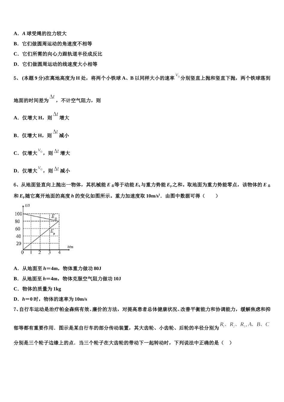 四川省遂宁市射洪县2025年物理高一下期末监测试题含解析_第2页