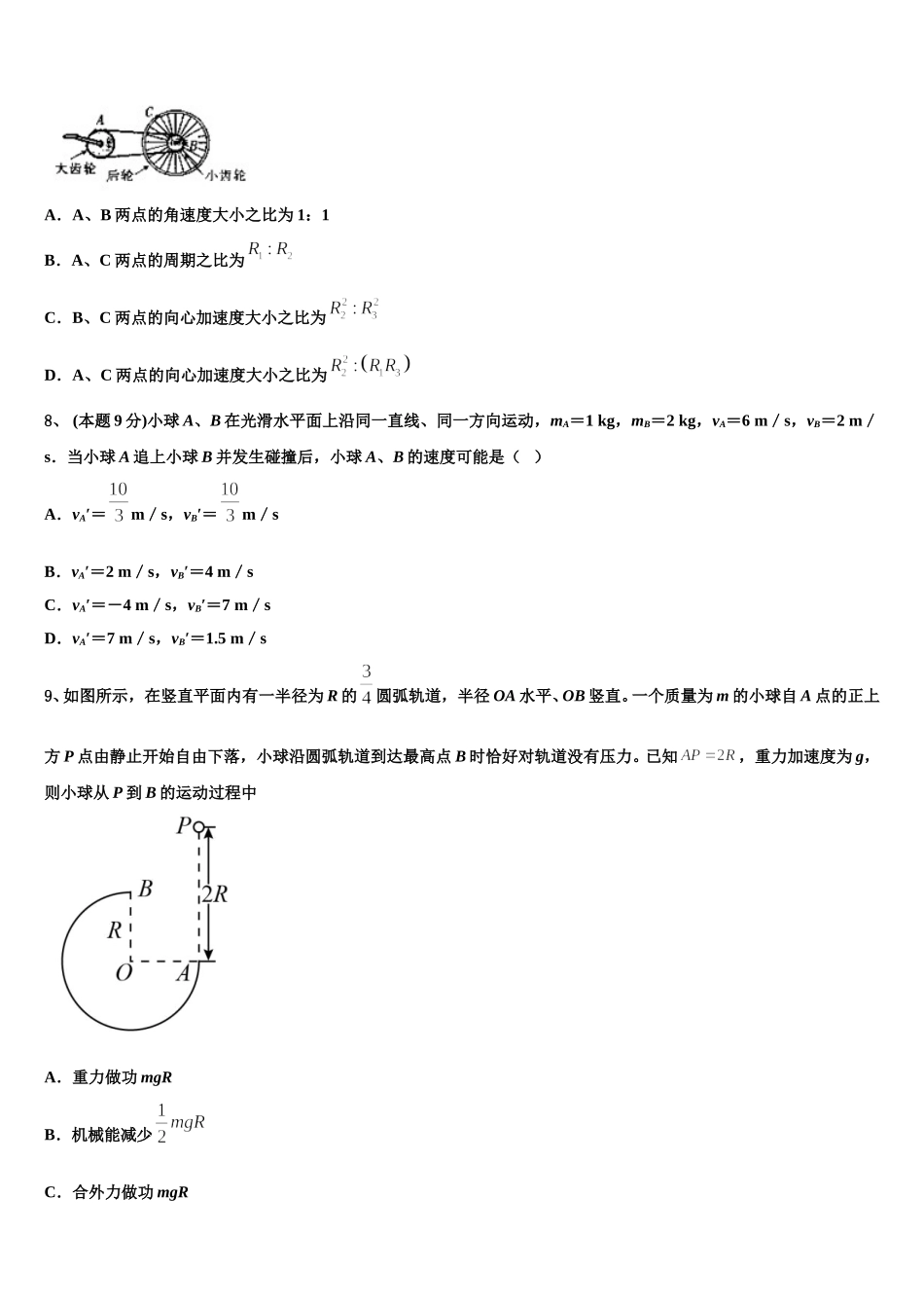 四川省遂宁市射洪县2025年物理高一下期末监测试题含解析_第3页