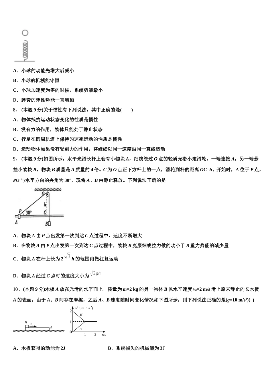 四川省宜宾市叙州区第一中学校2024-2025学年高一物理第二学期期末调研试题含解析_第3页