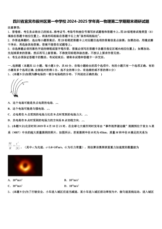 四川省宜宾市叙州区第一中学校2024-2025学年高一物理第二学期期末调研试题含解析