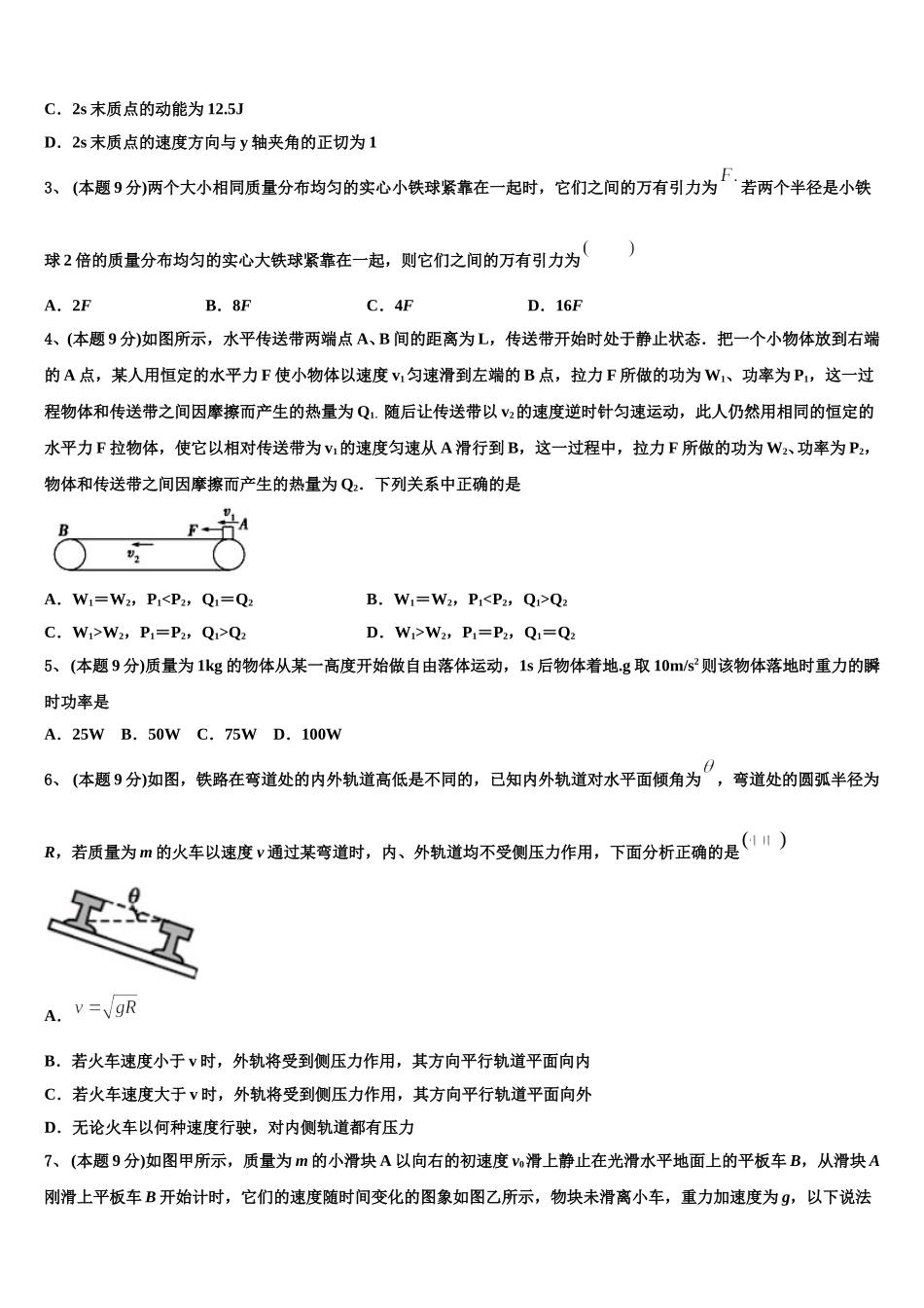 四川省广安友谊中学2024-2025学年物理高一第二学期期末教学质量检测模拟试题含解析_第2页