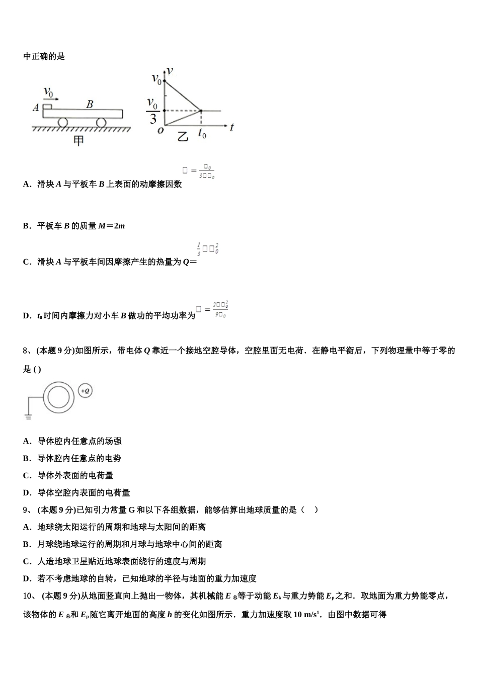 四川省广安友谊中学2024-2025学年物理高一第二学期期末教学质量检测模拟试题含解析_第3页
