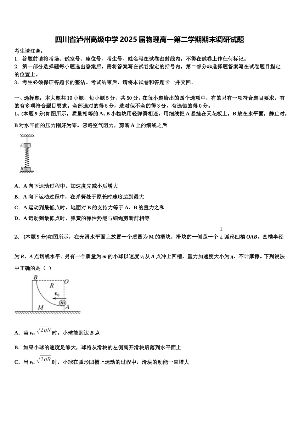 四川省泸州高级中学2025届物理高一第二学期期末调研试题含解析_第1页