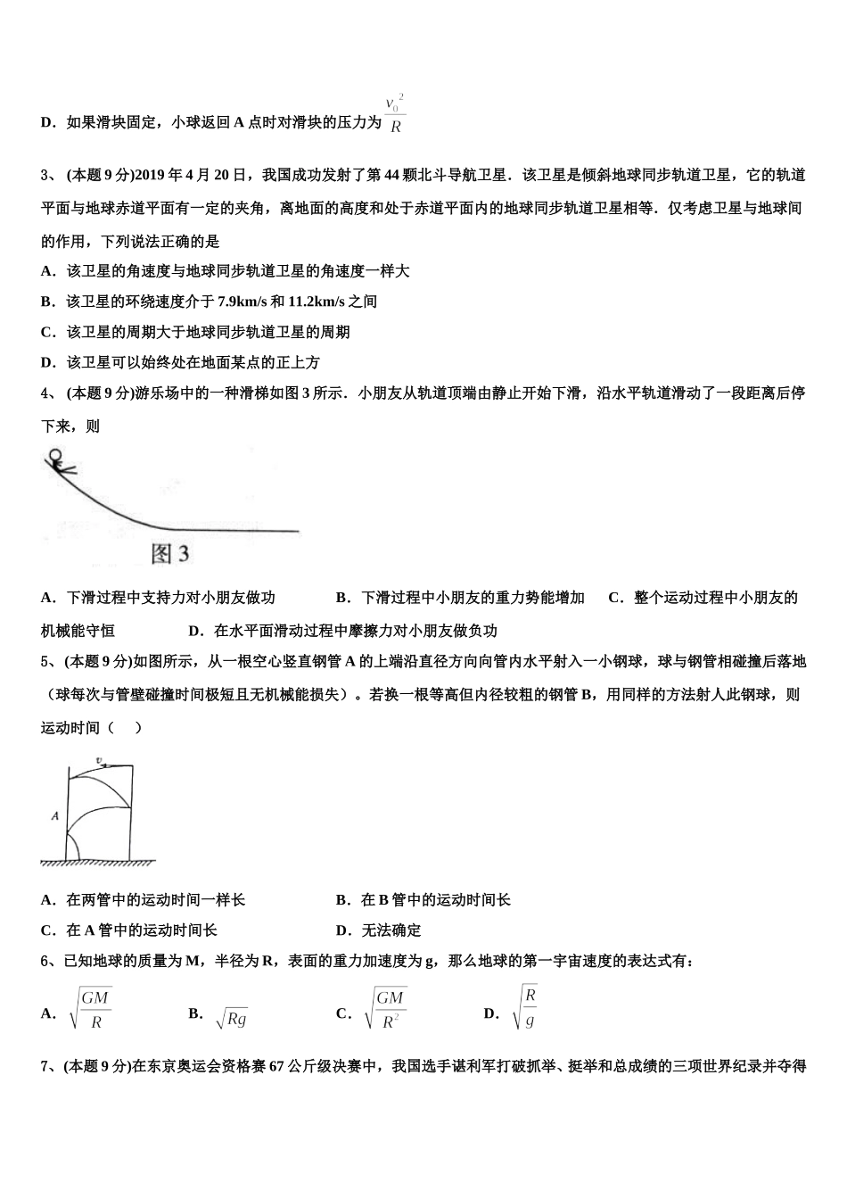 四川省泸州高级中学2025届物理高一第二学期期末调研试题含解析_第2页