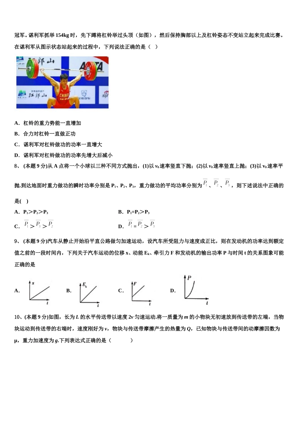 四川省泸州高级中学2025届物理高一第二学期期末调研试题含解析_第3页