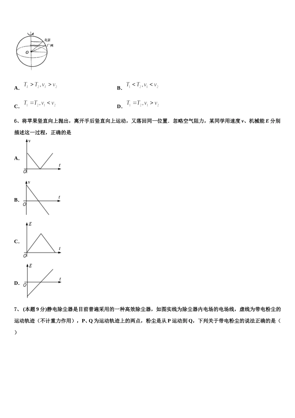 2025届四川省仁寿县第二中学高一物理第二学期期末统考试题含解析_第2页