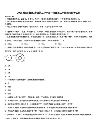 2025届四川省仁寿县第二中学高一物理第二学期期末统考试题含解析