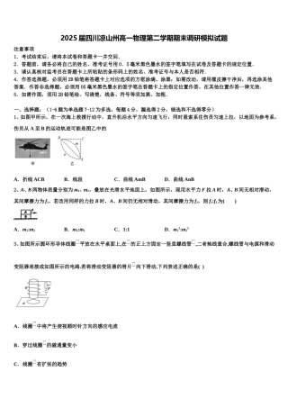 2025届四川凉山州高一物理第二学期期末调研模拟试题含解析