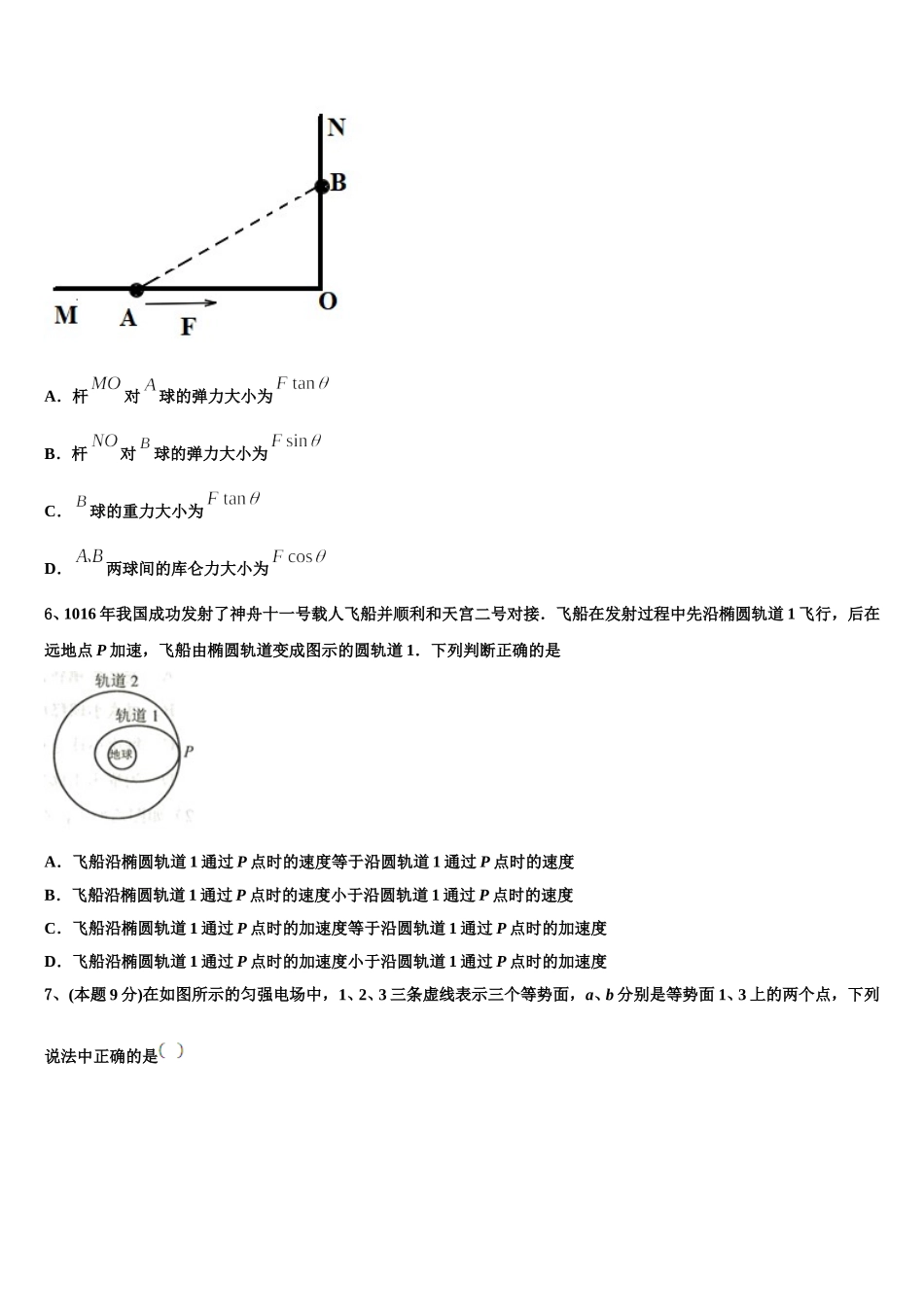 四川省绵阳市三台县三台中学实验学校2024-2025学年高一下物理期末达标测试试题含解析_第2页