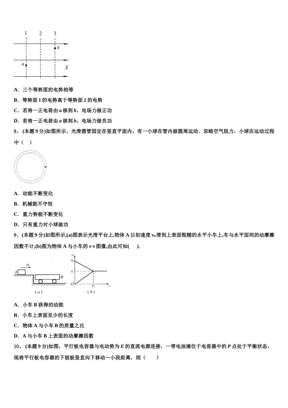 四川省绵阳市三台县三台中学实验学校2024-2025学年高一下物理期末达标测试试题含解析_第3页