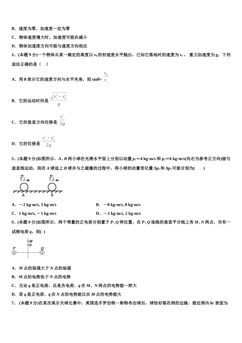 四川省西昌市2025年物理高一第二学期期末质量检测模拟试题含解析_第2页