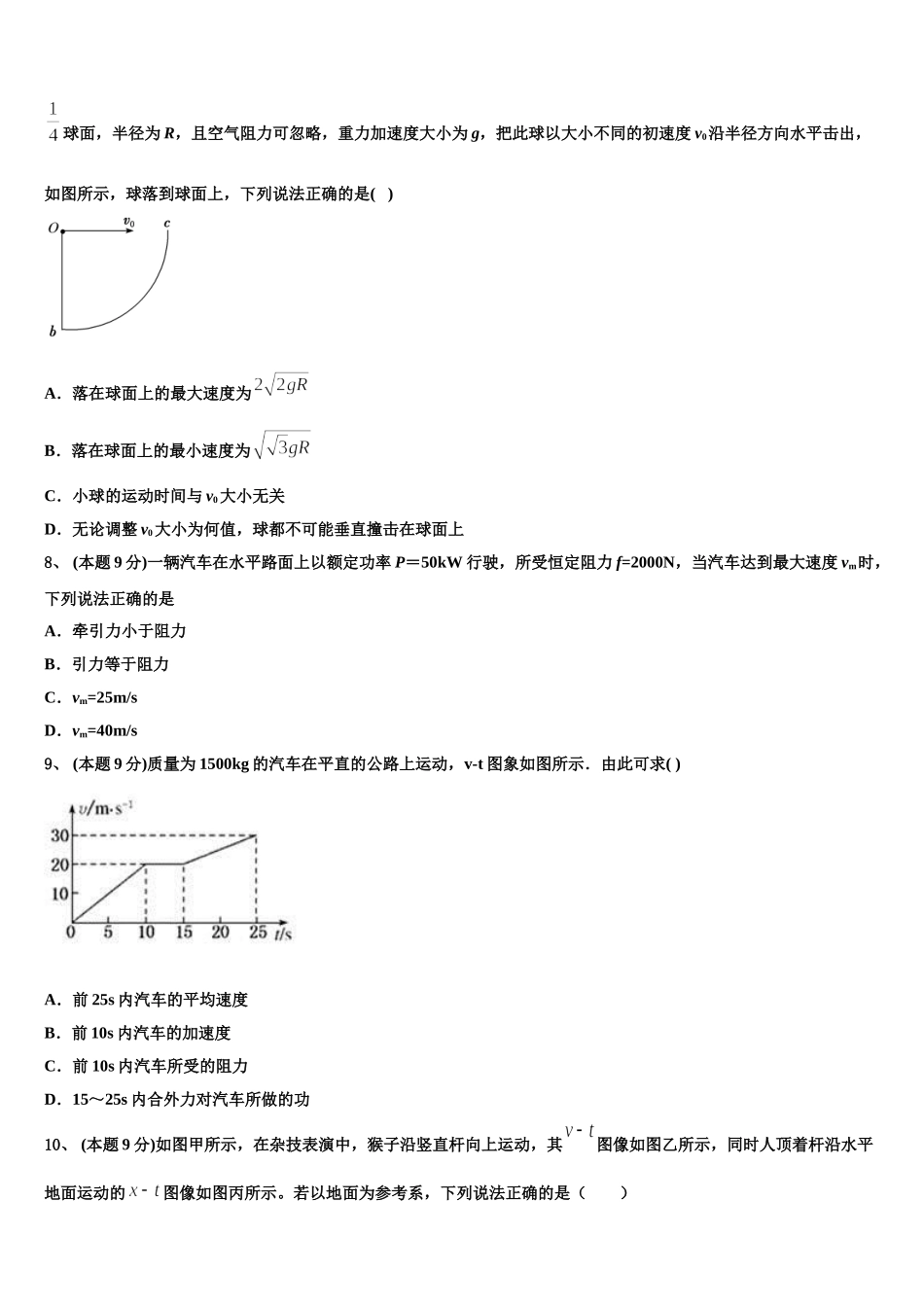 四川省西昌市2025年物理高一第二学期期末质量检测模拟试题含解析_第3页