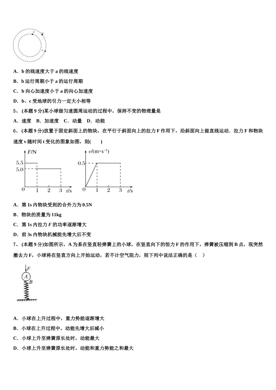 2024-2025学年四川省内江市威远中学高一物理第二学期期末检测模拟试题含解析_第2页