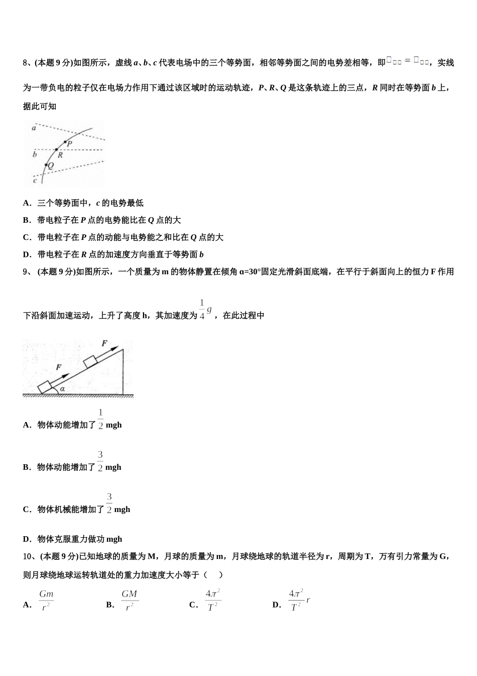 2024-2025学年四川省内江市威远中学高一物理第二学期期末检测模拟试题含解析_第3页