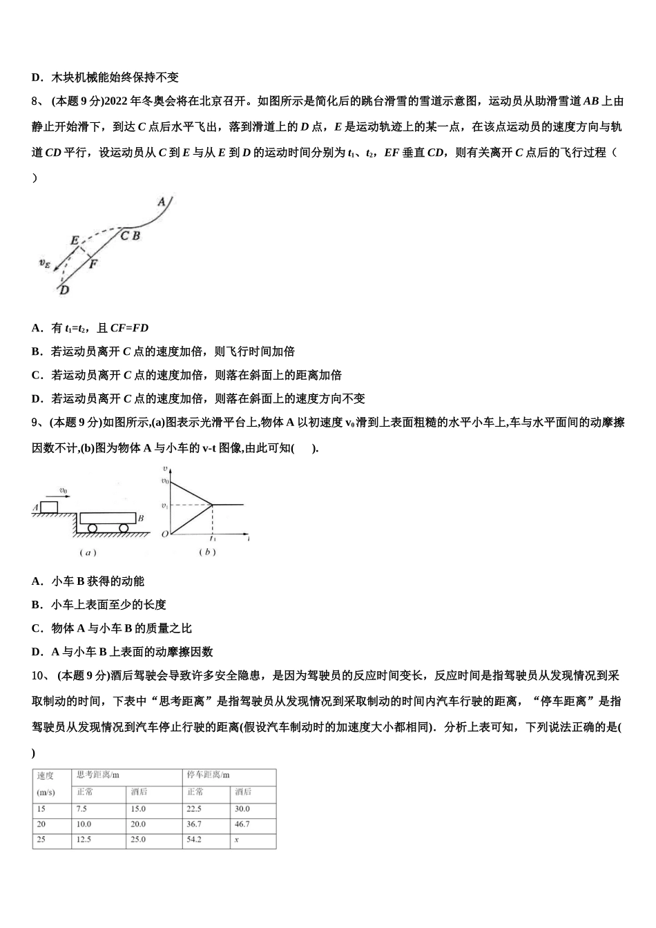 四川省乐山市高中2025年高一下物理期末检测模拟试题含解析_第3页