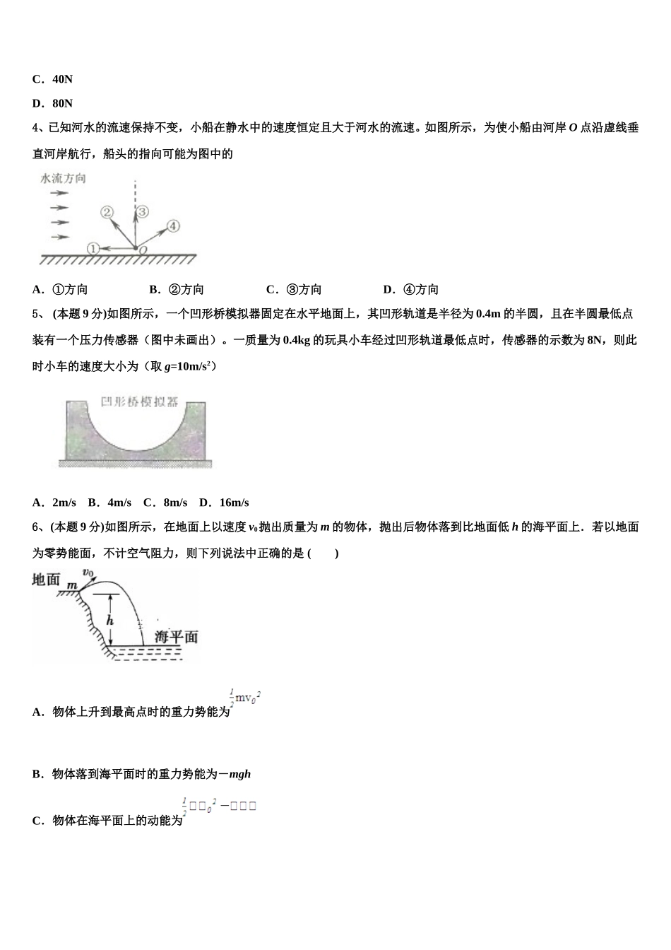2025年四川省成都经开区实验中学高一物理第二学期期末经典试题含解析_第2页