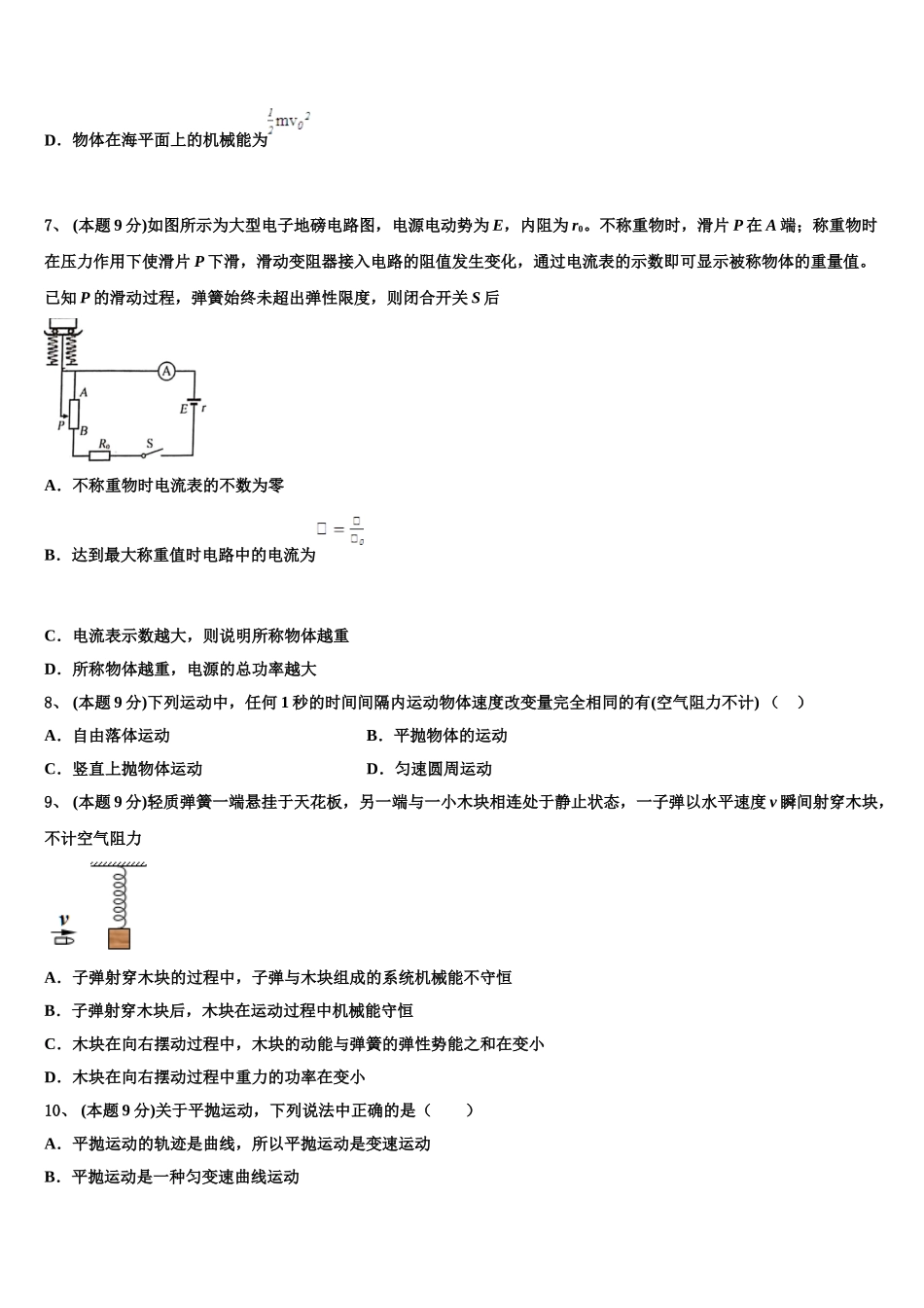 2025年四川省成都经开区实验中学高一物理第二学期期末经典试题含解析_第3页