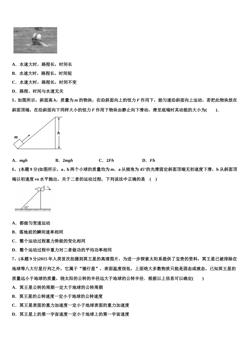 2025年四川省眉山市外国语学校高一下物理期末教学质量检测模拟试题含解析_第2页