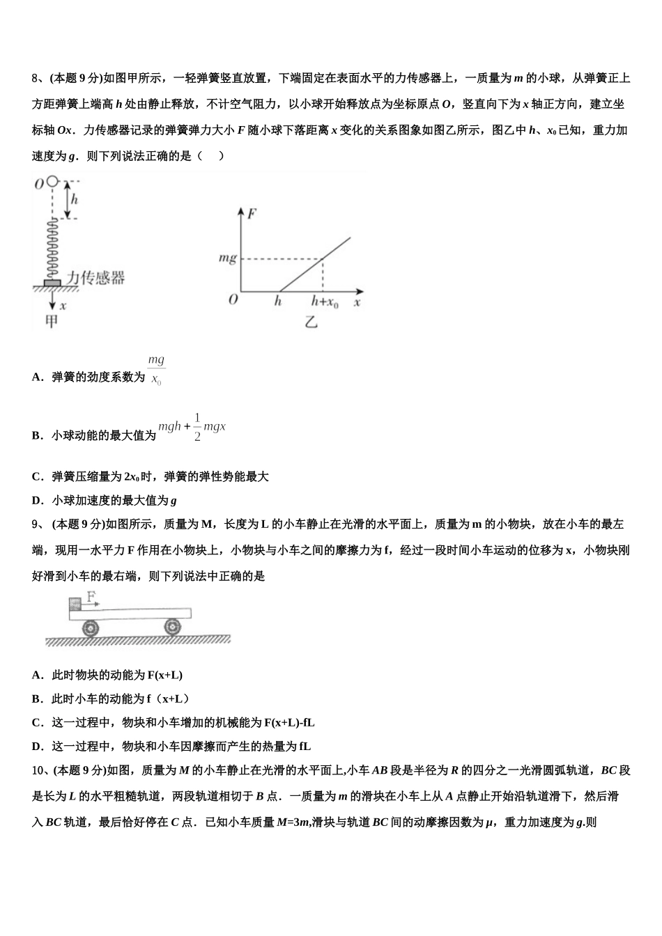 2025年四川省眉山市外国语学校高一下物理期末教学质量检测模拟试题含解析_第3页