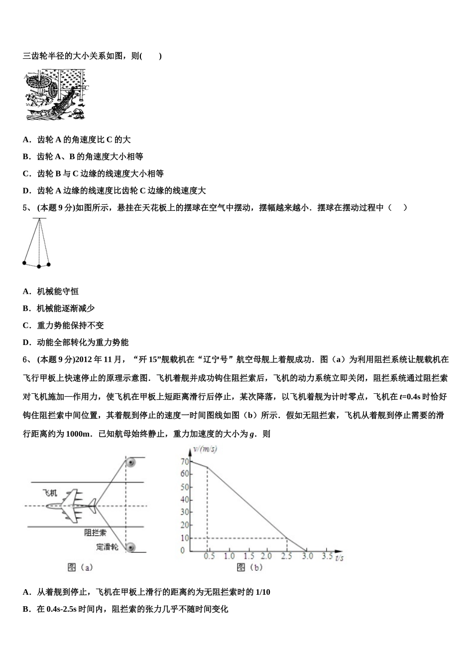 甘肃省白银市平川区中恒学校2025届高一下物理期末预测试题含解析_第2页