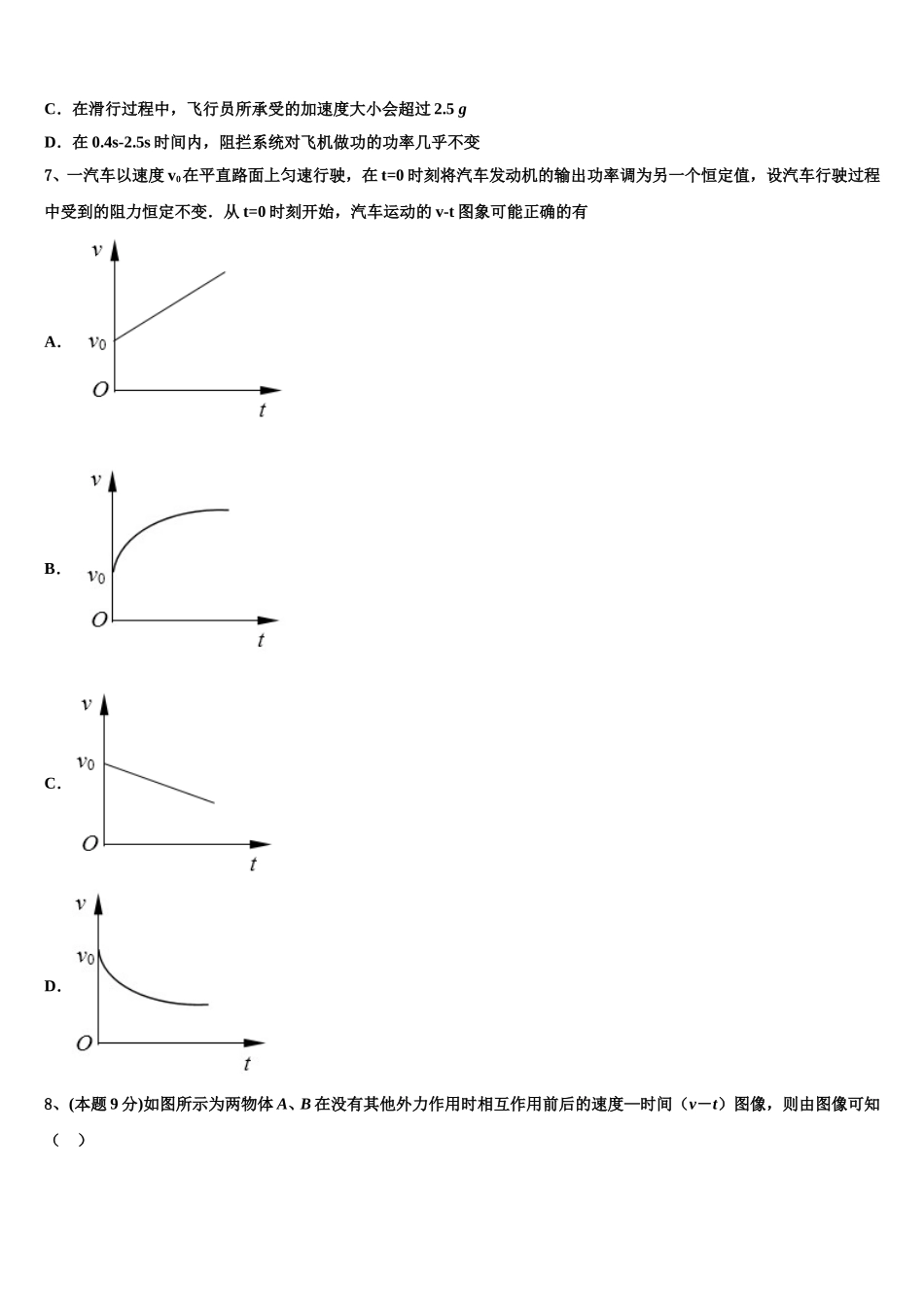 甘肃省白银市平川区中恒学校2025届高一下物理期末预测试题含解析_第3页