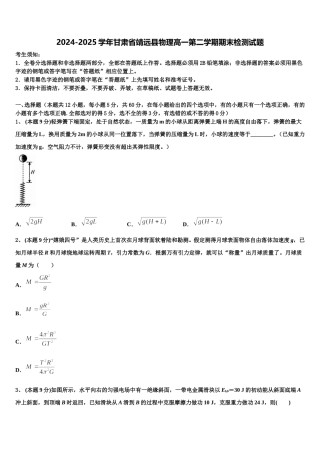 2024-2025学年甘肃省靖远县物理高一第二学期期末检测试题含解析