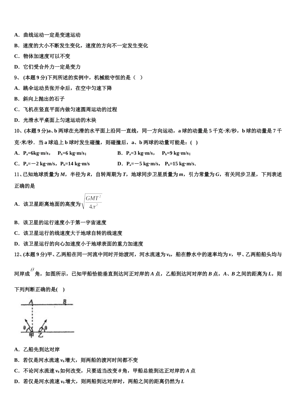 甘肃省武威市凉州区武威第八中学2025年高一下物理期末统考试题含解析_第3页