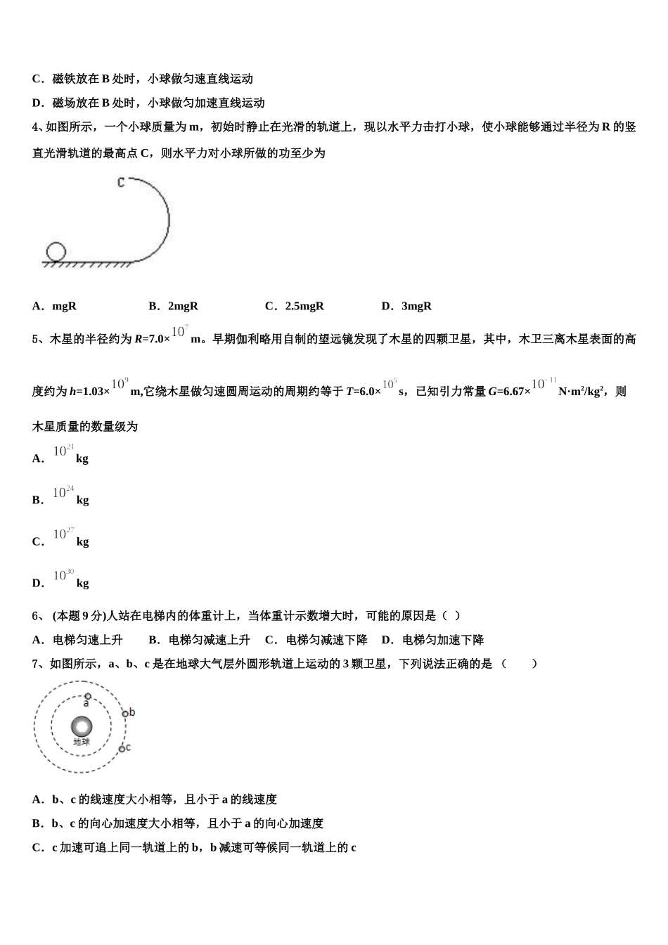 甘肃省白银市平川区中恒学校2025届高一下物理期末考试模拟试题含解析_第2页