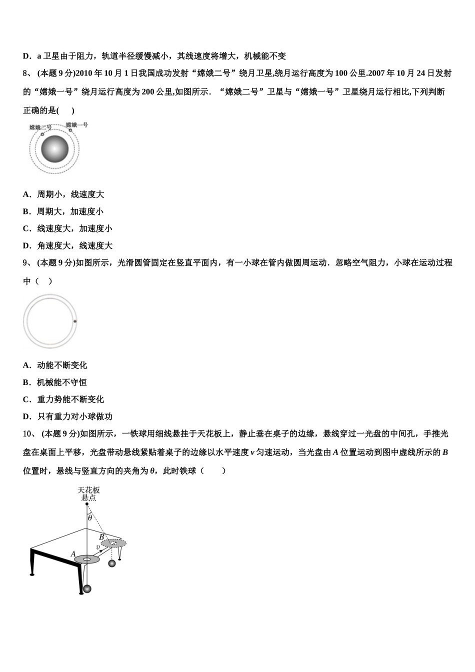 甘肃省白银市平川区中恒学校2025届高一下物理期末考试模拟试题含解析_第3页