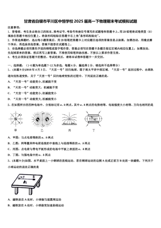 甘肃省白银市平川区中恒学校2025届高一下物理期末考试模拟试题含解析