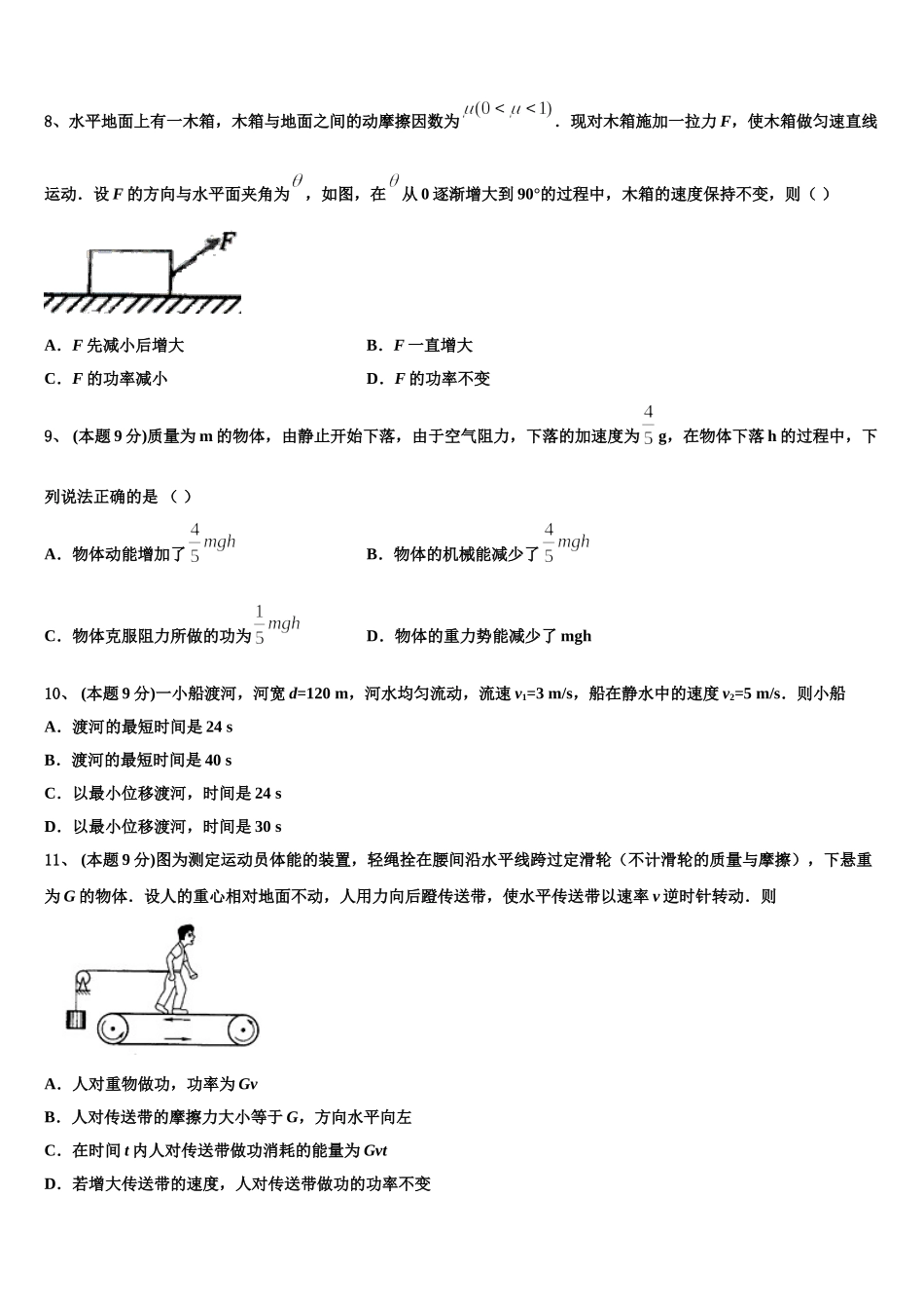2025届甘肃天水市第一中学物理高一第二学期期末经典试题含解析_第3页