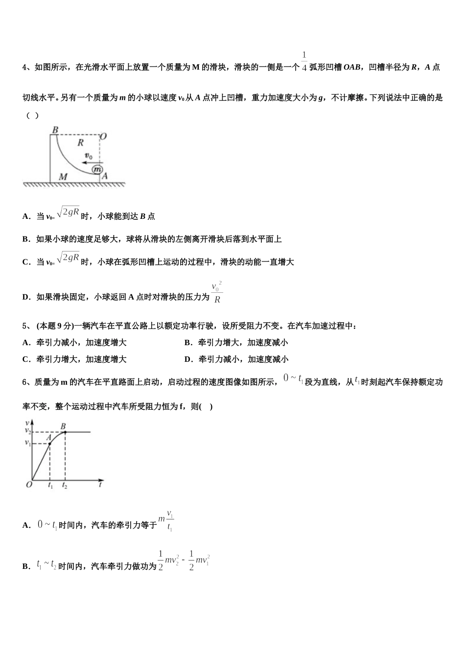 甘肃省白银市第一中学2025届物理高一下期末综合测试模拟试题含解析_第2页
