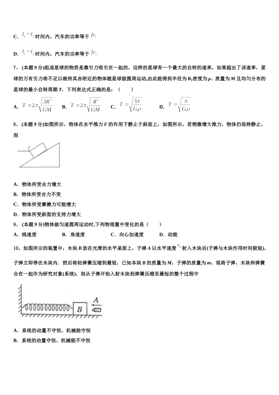 甘肃省白银市第一中学2025届物理高一下期末综合测试模拟试题含解析_第3页
