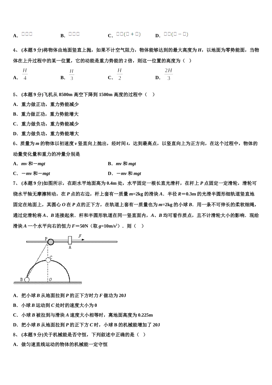 2024-2025学年甘肃省甘谷一中高一物理第二学期期末联考试题含解析_第2页