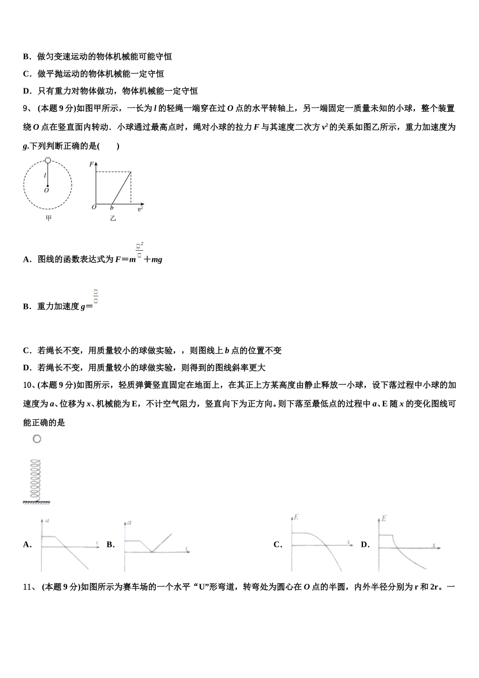 2024-2025学年甘肃省甘谷一中高一物理第二学期期末联考试题含解析_第3页