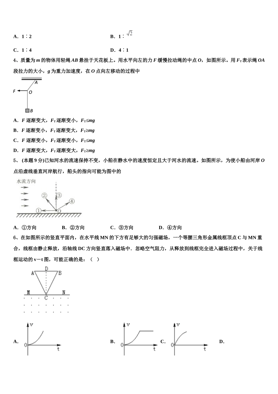 2024-2025学年甘肃省兰州市第四中学物理高一下期末统考模拟试题含解析_第2页